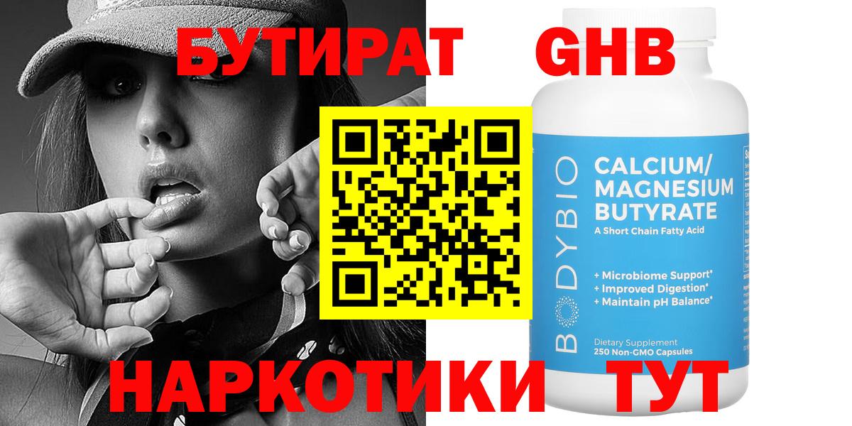 БУТИРАТ буратино  Бутират  Чернушка  Вход с VPN 
