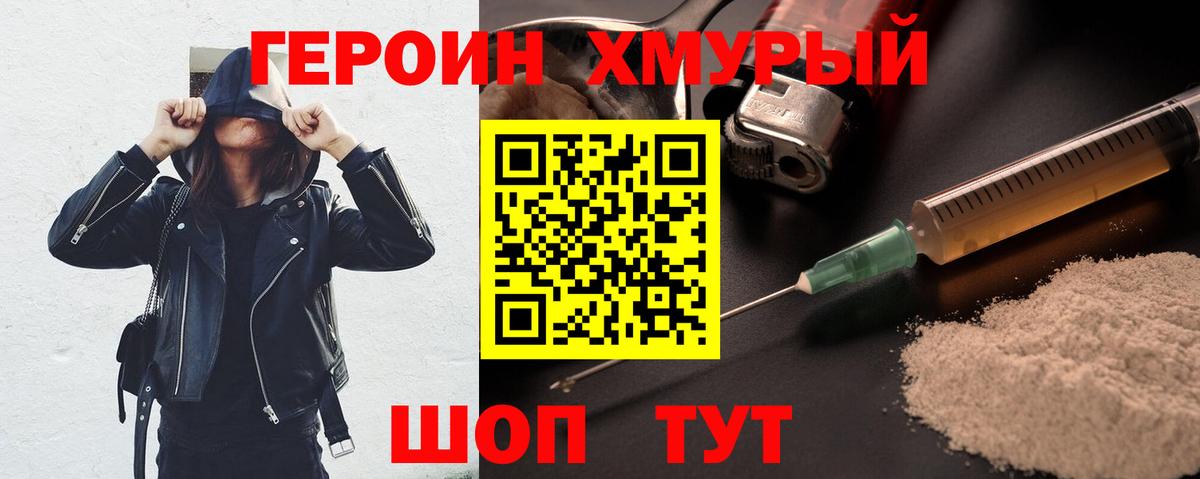 ГЕРОИН герыч Чернушка