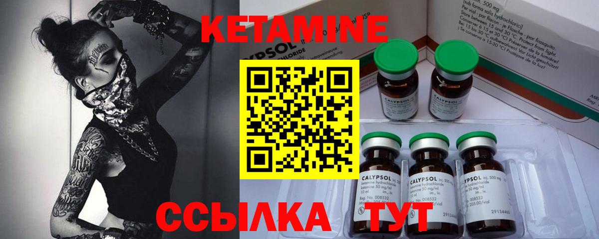 КЕТАМИН ketamine  Вход с VPN  Чернушка 